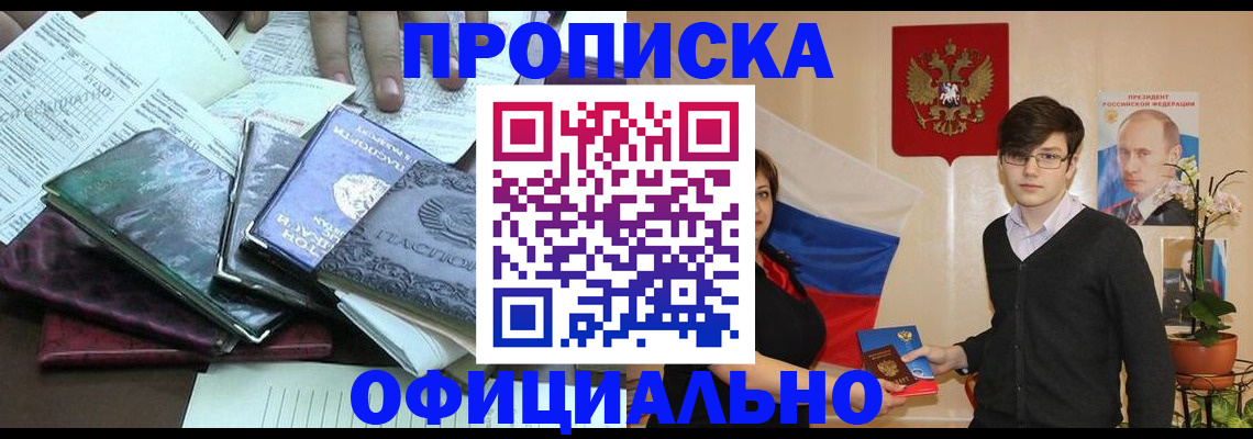 временная регистрация недорого в Щёлково