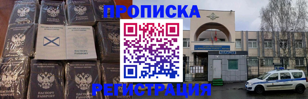 прописка для кредита в Щёлково